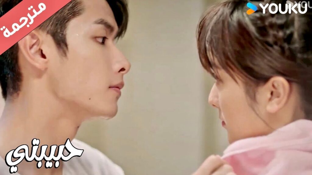 تكسر صنبور المياه و يبتل قميصـه ولا تتوقف عن نظر الى عضلاتـه ( حبيبتي | My Girl ) YOUKU