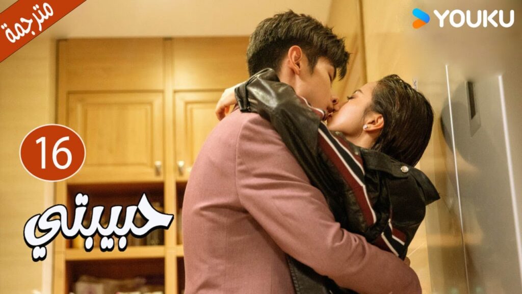 الحلقة 16 دراما حبيبتي | My Girl 💕جاو يي جين/لي جيا جي / فان جي شين/ هي مي شوان/ بو تاو YOUKU الحلقة 16 دراما حبيبتي | My Girl 💕جاو يي جين/لي جيا جي / فان جي شين/ هي مي شوان/ بو تاو YOUKU