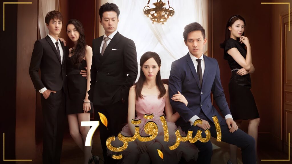 المسلسل الصيني الرومانسي "اشراقتي - My Sunshine" حلقة07 مترجم | نوع: مثلث حب / رجل بارد وامرأة دافئة
