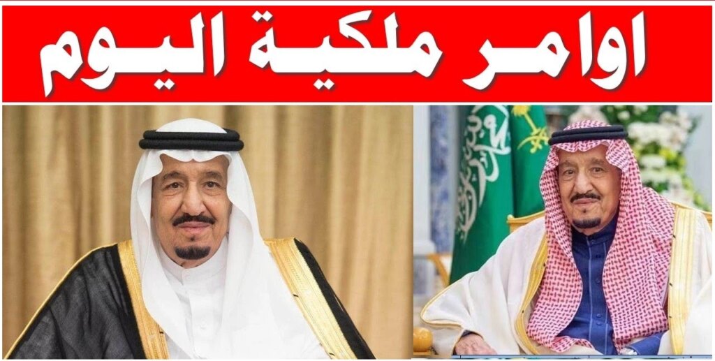 أمر ملكي يفرح مواطني المملكة بعودة بدل غلاء المعيشة للمتقاعدين ومستفيدي الضمان والموظفين بداية من نوفمبر .. ما حقيقة الخبر؟ أمر ملكي يفرح مواطني المملكة بعودة بدل غلاء المعيشة للمتقاعدين ومستفيدي الضمان والموظفين بداية من نوفمبر .. ما حقيقة الخبر؟