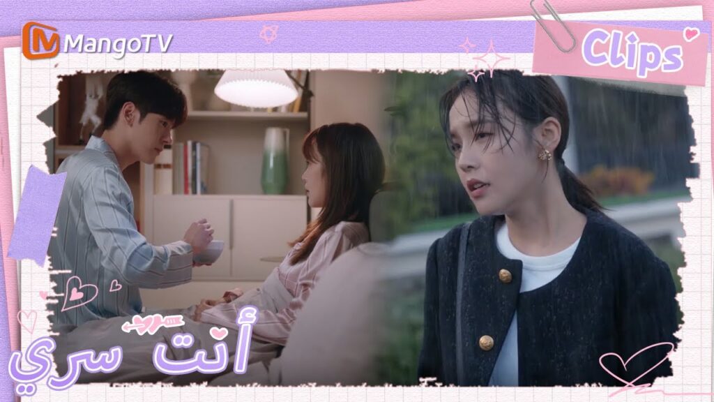 تقدم تو شياو نينغ إلى العملاء تحت المطر | You Are My Secret  | MangoTV Arabic