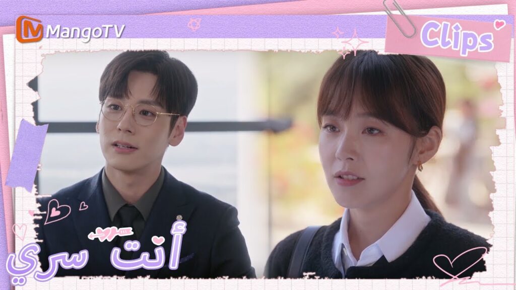 يعمل تو شياونينغ وجي يوهينغ معًا لكسب العملاء | You Are My Secret  | MangoTV Arabic