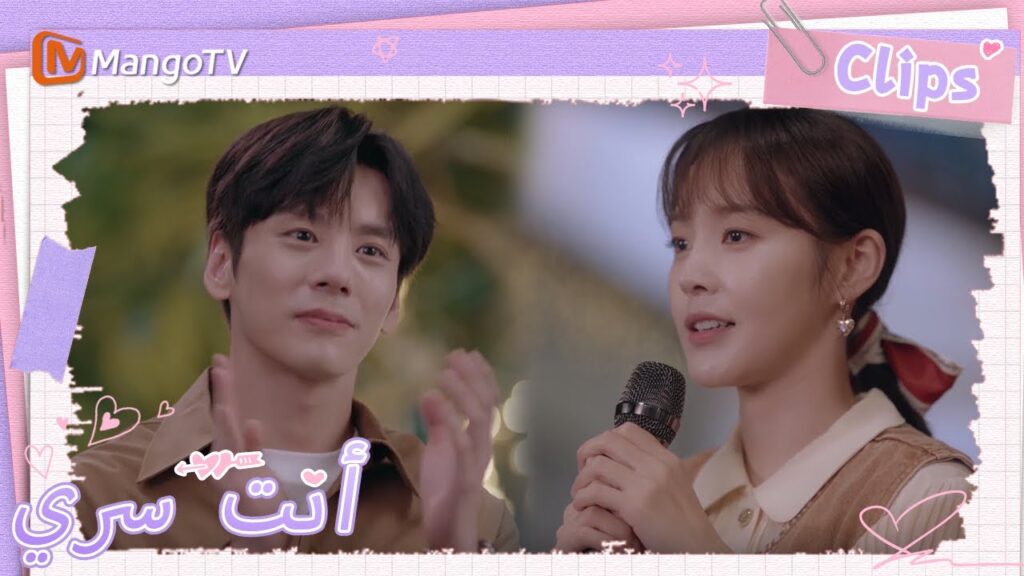 اعترف شياو تانغ لجي يوهينغ في حفل عيد ميلاد شياونينغ | You Are My Secret  | MangoTV Arabic