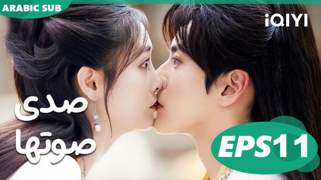 صدى صوتها Echo of Her Voice | الحلقة 11 | iQIYI Arabic
