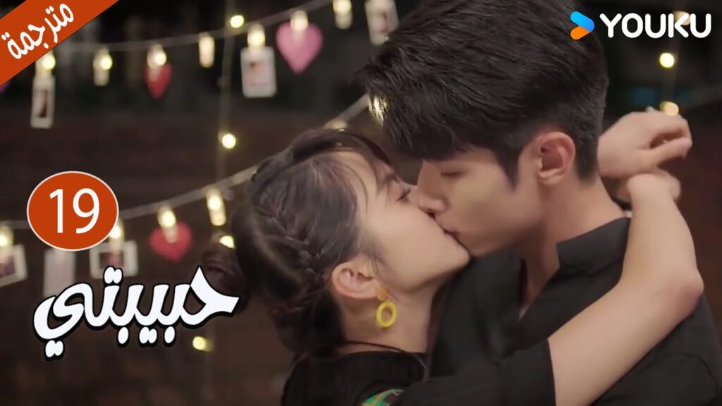الحلقة 19  دراما حبيبتي | My Girl 💕جاو يي جين/لي جيا جي / فان جي شين/ هي مي شوان/ بو تاو YOUKU