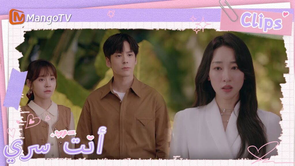 يتم الافتراء على البطلة، ويبذل البطل قصارى جهده للدفاع عنها | You Are My Secret | MangoTV Arabic يتم الافتراء على البطلة، ويبذل البطل قصارى جهده للدفاع عنها | You Are My Secret | MangoTV Arabic
