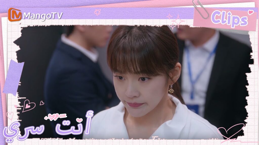 شوهدت البطلة والبطل وهما يعانقان بعضهما البعض في الشركة؟ | You Are My Secret  | MangoTV Arabic