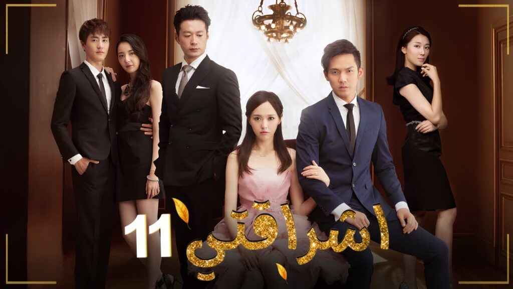 المسلسل الصيني الرومانسي "اشراقتي - My Sunshine" حلقة11 مترجم | نوع: مثلث حب / رجل بارد وامرأة دافئة