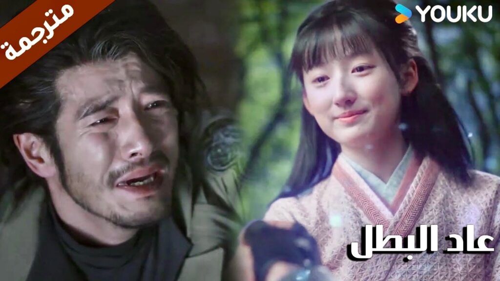 تقوم بحمايـة والدها وتتلقى السهم وتموت بدلاً منـه ( عاد البطل/ YOUKU (Hero is Back