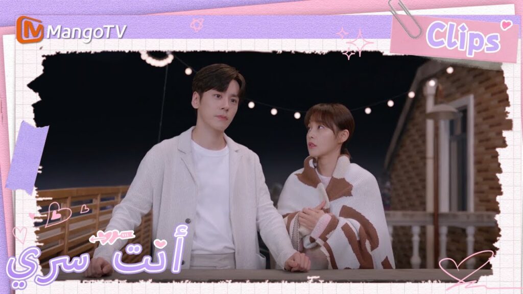 تخشى البطلة أن تنكشف علاقتها مع البطل | You Are My Secret | MangoTV Arabic تخشى البطلة أن تنكشف علاقتها مع البطل | You Are My Secret | MangoTV Arabic