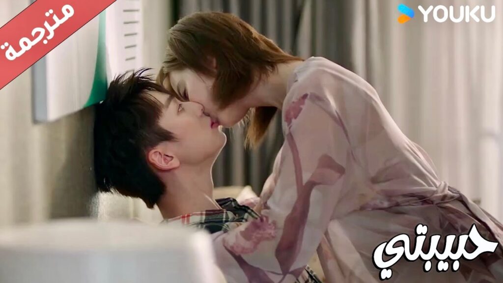 لقد اعجبني ما حدث ليلة البارحة لذا سأجعلك تتذكر  ( حبيبتي | My Girl ) YOUKU