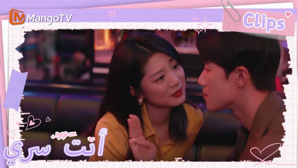 تطلب الزوجة الحامل من زوجها الذهاب إلى الحانة للتخفيف من توترها| You Are My Secret  | MangoTV Arabic