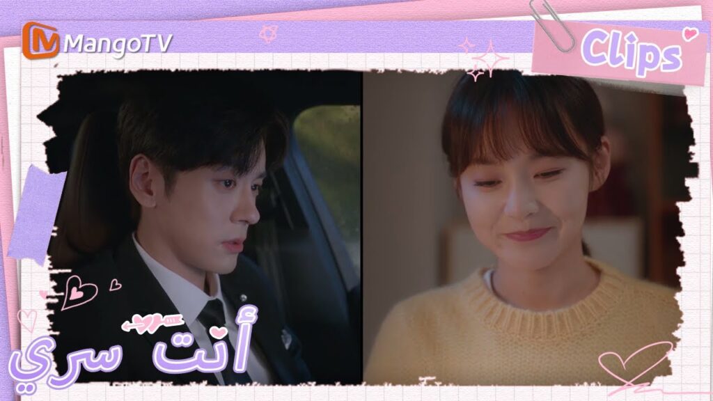 يجري البطل والبطلة مكالمة فيديو حلوة في يوم ممطر | You Are My Secret | MangoTV Arabic يجري البطل والبطلة مكالمة فيديو حلوة في يوم ممطر | You Are My Secret | MangoTV Arabic