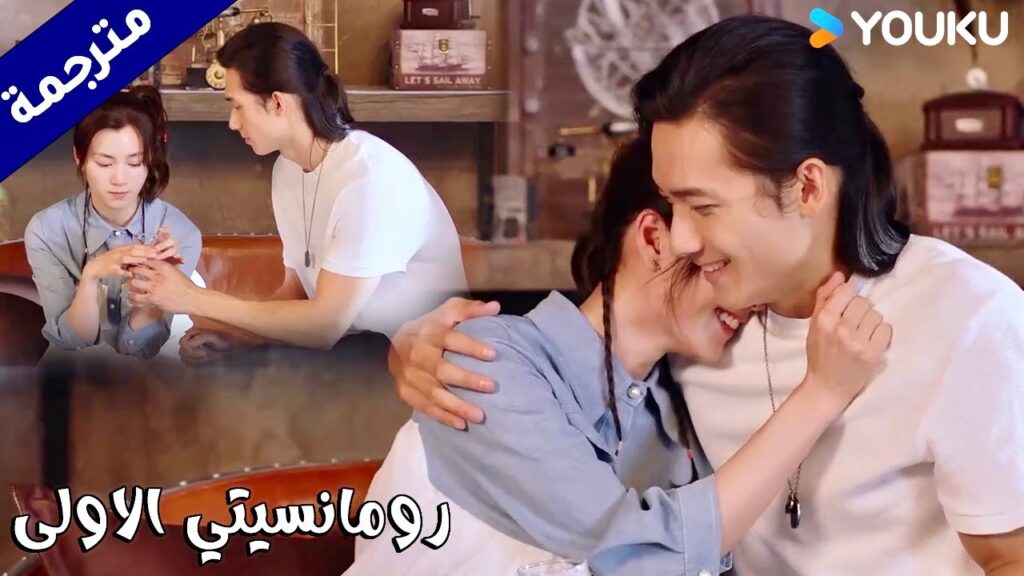 يمكنك البكاء لكن حاولي ألا تفسدي ملابسـي (رومانسيتي الاولى/ YOUKU ( First Romance يمكنك البكاء لكن حاولي ألا تفسدي ملابسـي (رومانسيتي الاولى/ YOUKU ( First Romance