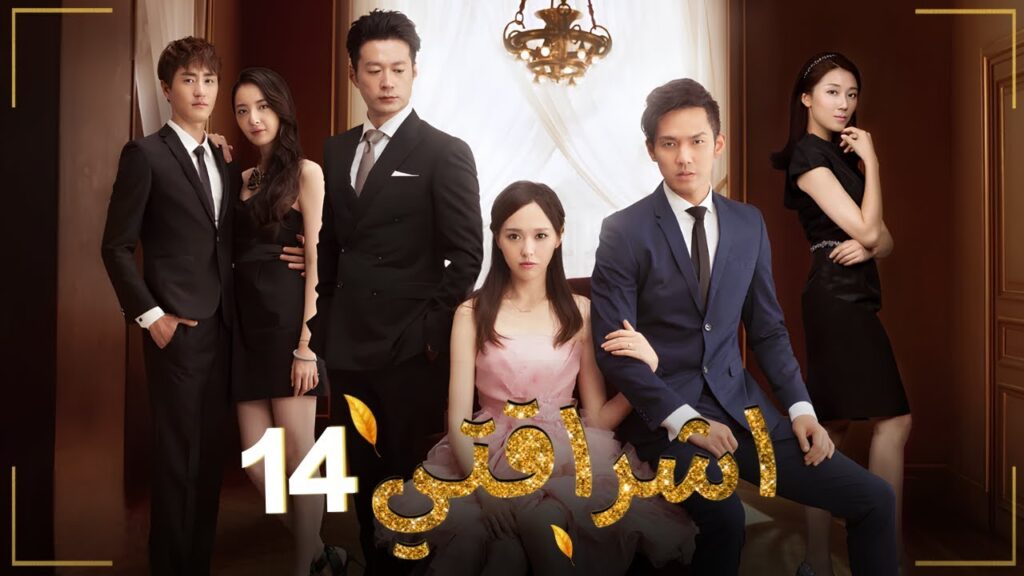المسلسل الصيني الرومانسي "اشراقتي - My Sunshine" حلقة14 مترجم عربي | بطولة تيفاني تانغ / والاس تشونغ