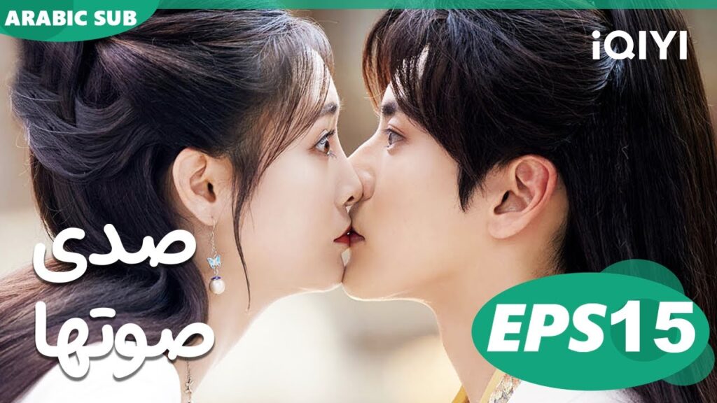 صدى صوتها Echo of Her Voice | الحلقة 15 | iQIYI Arabic