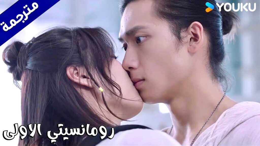 يتردد بالاعتراف لها لكنـها تقبـله و تطلب منه ان ينتظرها (رومانسيتي الاولى/ YOUKU   ( First Romance