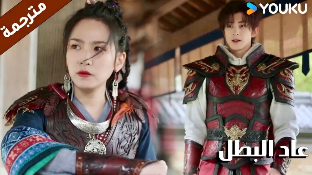 يعتذر منها مراراً و تكراراُ لكنها ترفض مسامحته ( عاد البطل/ YOUKU (Hero is Back