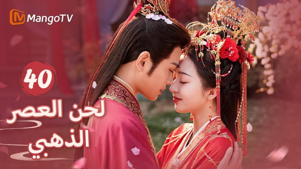 【ترجمة عربية】يبدأ شين دو رحلة مطاردة زوجته | Melody of Golden Age EP40 | MangoTV Arabic