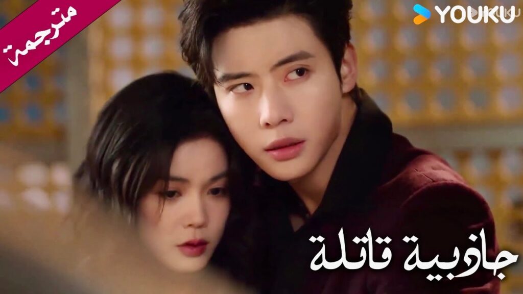 حبيبـة طفولتـه تتعرض للخطر و تفقد بصرهـا (جاذبية قاتلة ) YOUKU | Fatal Allure