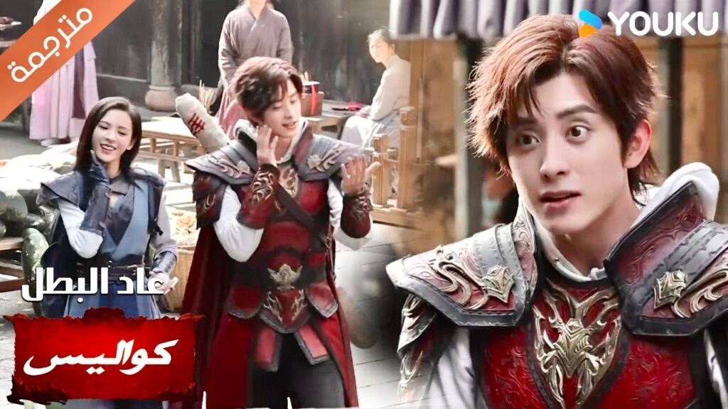 (كواليس ) نحن اعز اصدقاء في الحياة الحقيقية ~ عاد البطل | YOUKU | Hero is Back