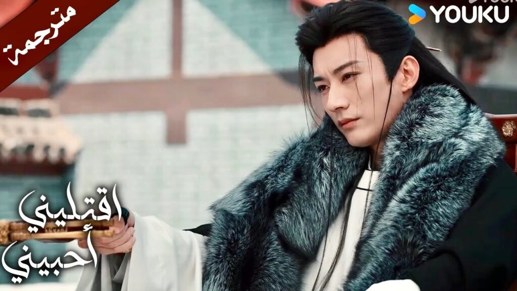 هل تعرف ماذا سيحدث اذا تحاول الإيقاع بي ؟(اقتليني أحبيني ) YOUKU |  Kill Me Love Me