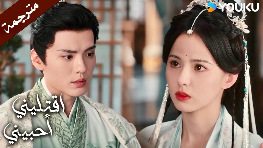 تريد ان تعرف من هي الفتاة التي جعلت اخيـها مغرم بها هكذا (اقتليني أحبيني ) YOUKU |  Kill Me Love Me