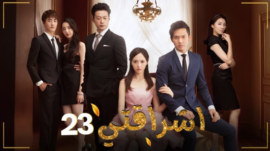 المسلسل الصيني الرومانسي "اشراقتي - My Sunshine" حلقة23 مترجم | نوع: مثلث حب / رجل بارد وامرأة دافئة