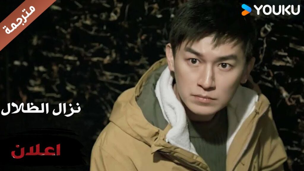 [ اعلان رسمي ] نزال الظلال | يانغ شو وين / تيان يو / جانغ جي جيان / غاي يو شي | YOUKU