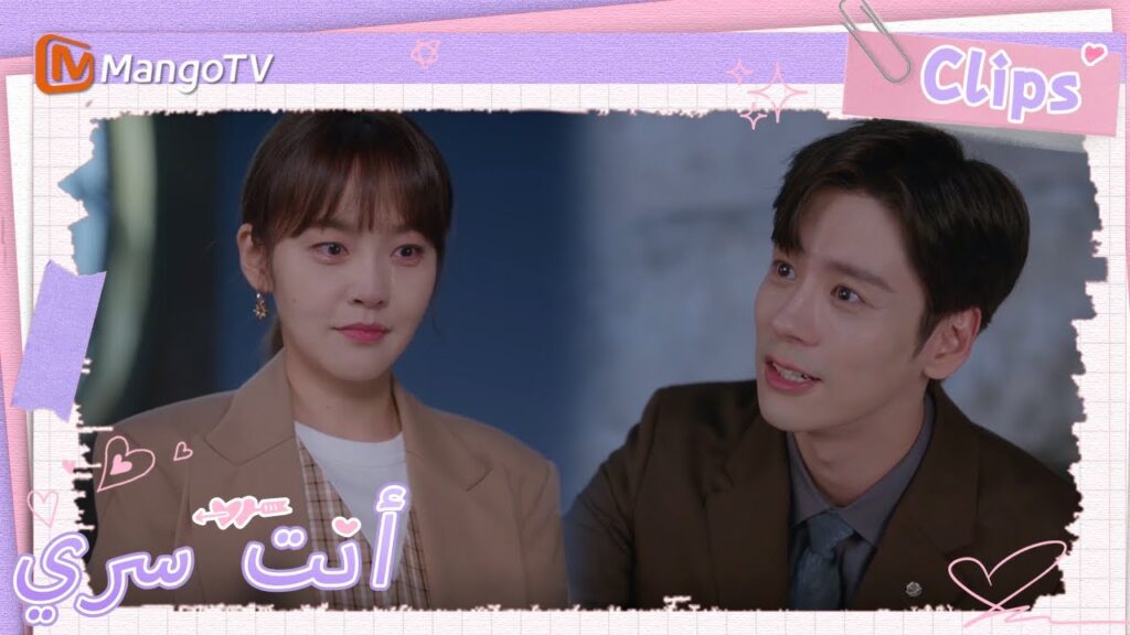 قال جي يوهينغ  إنه أحب سراً عشر سنوات من شياونينغ واقترح عليها | You Are My Secret  | MangoTV Arabic