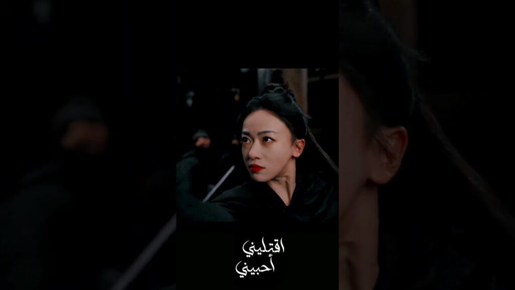 فاتنة و مقاتلة شرسة 👊😍🔥  #اقتليني_أحبيني #KillMeLoveMe #吴谨言 #WuJinyan #youku