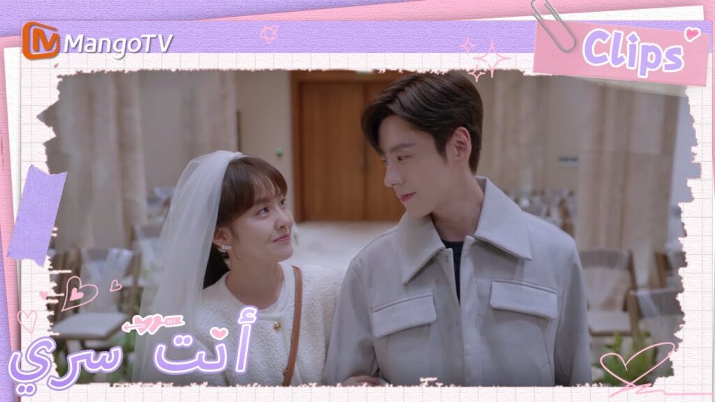 خطط جي يوهينغ بعناية لحفل الزفاف | You Are My Secret  | MangoTV Arabic