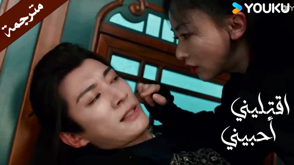 لا تزعج امرأة مجنونة؟ (اقتليني أحبيني )  YOUKU |  Kill Me Love Me