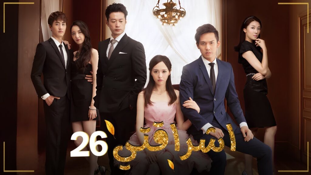 المسلسل الصيني الرومانسي "اشراقتي - My Sunshine" حلقة26 مترجم عربي | بطولة تيفاني تانغ / والاس تشونغ