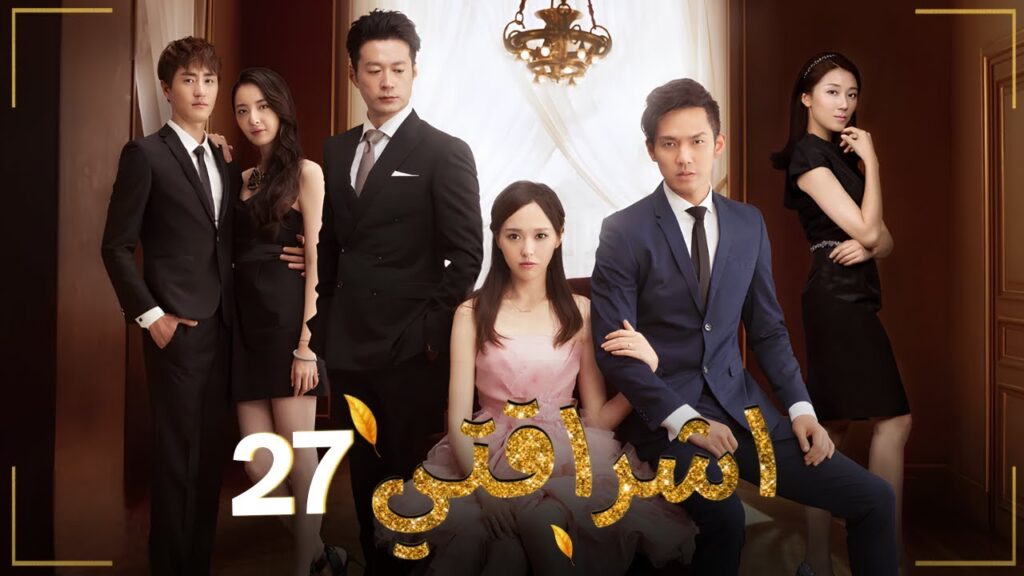 المسلسل الصيني الرومانسي “اشراقتي – My Sunshine” حلقة27 مترجم | نوع: مثلث حب / رجل بارد وامرأة دافئة المسلسل الصيني الرومانسي "اشراقتي - My Sunshine" حلقة27 مترجم | نوع: مثلث حب / رجل بارد وامرأة دافئة
