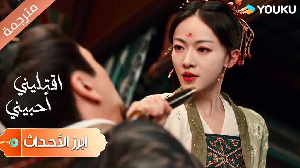 ( أبرز الأحداث) من هو سيدك ؟! سوف انتقم منه ! 😡 🔥دراما اقتليني أحبيني | YOUKU |  Kill Me Love Me