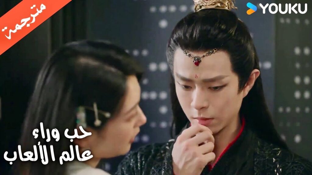 يتظاهر بأنه حبيبـها امام حبيبـها السابق  (حب وراء عالم الألعاب) YOUKU | Love Beyond the Gaming World