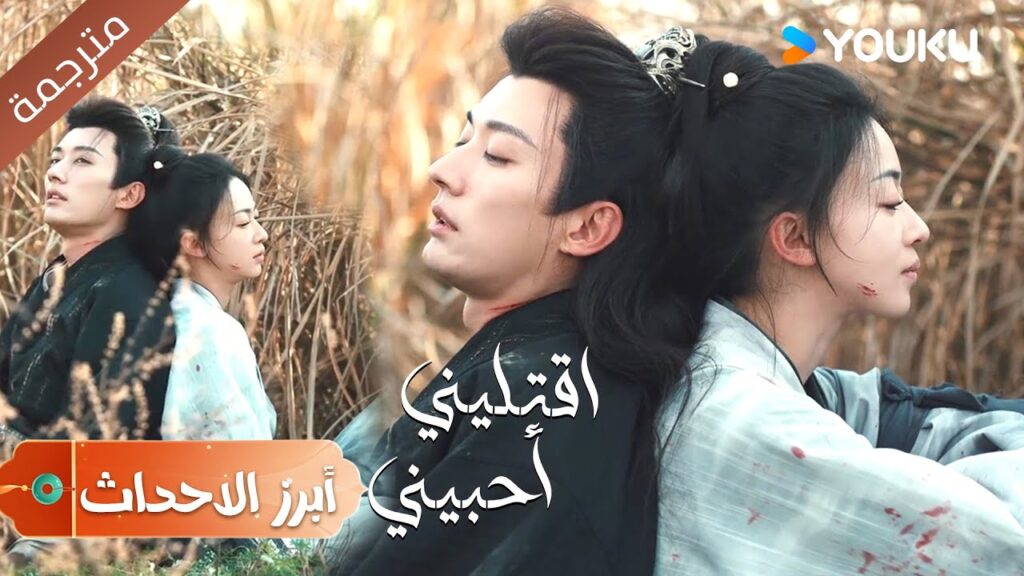 ( أبرز الأحداث)  حلقة 13-15 رؤيتها تجعلني سعيدا جدا💓🤗 دراما اقتليني أحبيني | YOUKU