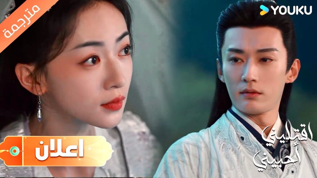 ( اعلان ) حلقة 10 علاقتنا المزيفة ستتحول الى حقيقة دراما  اقتليني أحبيني | YOUKU | Kill Me Love Me