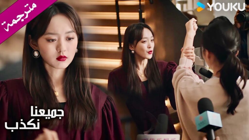 تتظاهر العشيقة بأنها الضحيـة لكي تكسب تعاطف الناس لكنها تكشف حقيقتها( جميعنا نكذب | We All Lie )