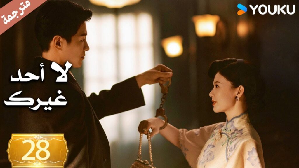 الحلقة 28 لا أحد غيرك | No One But You |جين زي / غوان تشانغ / يوان زي مينغ / سون جيا جي / كي بو لون الحلقة 28 لا أحد غيرك | No One But You |جين زي / غوان تشانغ / يوان زي مينغ / سون جيا جي / كي بو لون