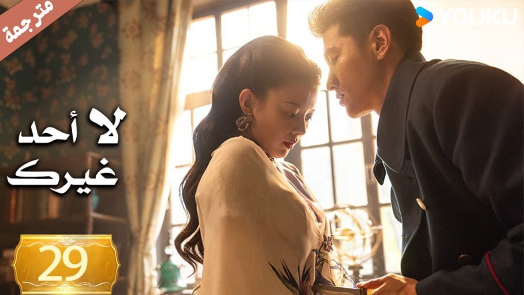 الحلقة 29 لا أحد غيرك | No One But You |جين زي / غوان تشانغ / يوان زي مينغ / سون جيا جي / كي بو لون الحلقة 29 لا أحد غيرك | No One But You |جين زي / غوان تشانغ / يوان زي مينغ / سون جيا جي / كي بو لون