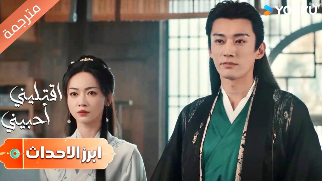 ( أبرز الأحداث)  سأفعل كل شيء لأحمي فتـاتـي❤️ دراما اقتليني أحبيني | YOUKU |  Kill Me Love Me