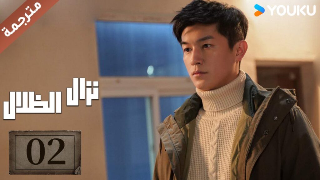 مترجمة حلقة 02 دراما نزال الظلال | YOUKU | Duel of Shadows