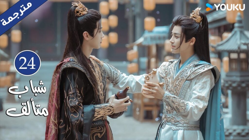 "شباب متألق"｜Dashing Youth｜الحلقة 24｜هو مينغهاو/خه يو/هو ليانشين/شيا تشيقوانغ｜مسلسل تاريخي｜YOUKU