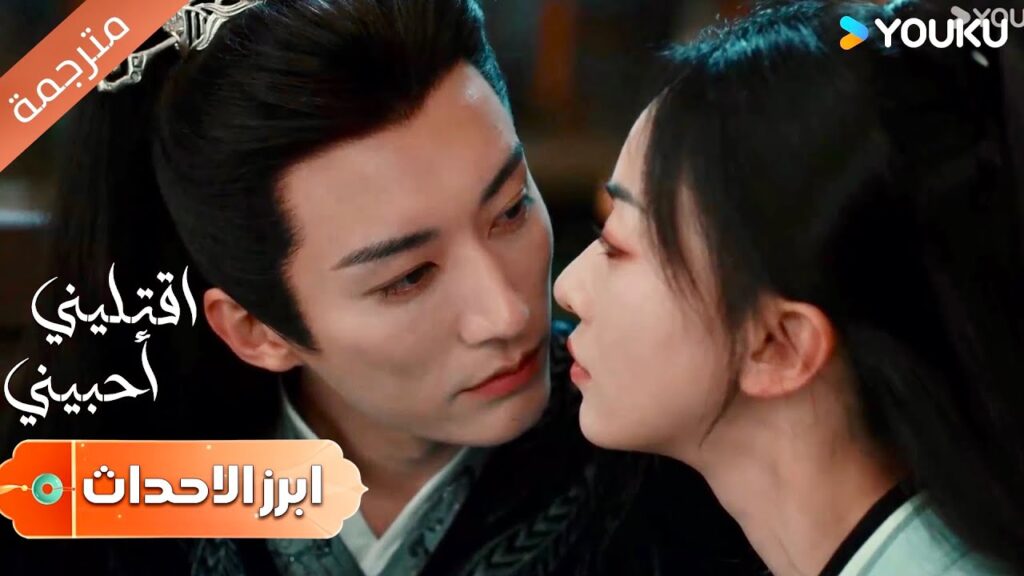 ( أبرز الأحداث) نظراتك لي تجلعني أرغب بتقبيلك يا محظيتي❤️دراما اقتليني أحبيني|YOUKU |Kill Me Love Me ( أبرز الأحداث) نظراتك لي تجلعني أرغب بتقبيلك يا محظيتي❤️دراما اقتليني أحبيني|YOUKU |Kill Me Love Me