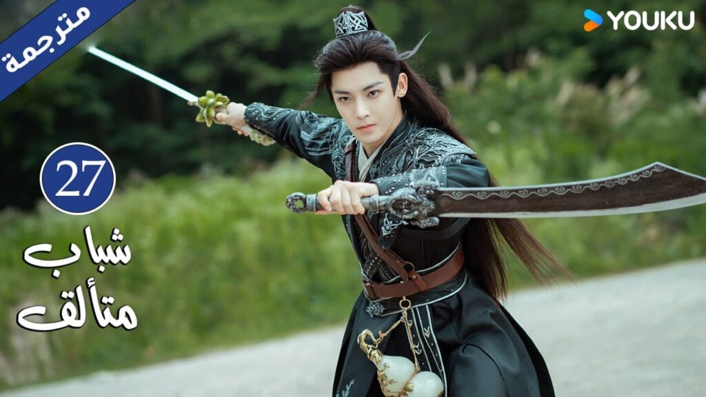 "شباب متألق"｜Dashing Youth｜الحلقة 27｜هو مينغهاو/خه يو/هو ليانشين/شيا تشيقوانغ｜مسلسل تاريخي｜YOUKU