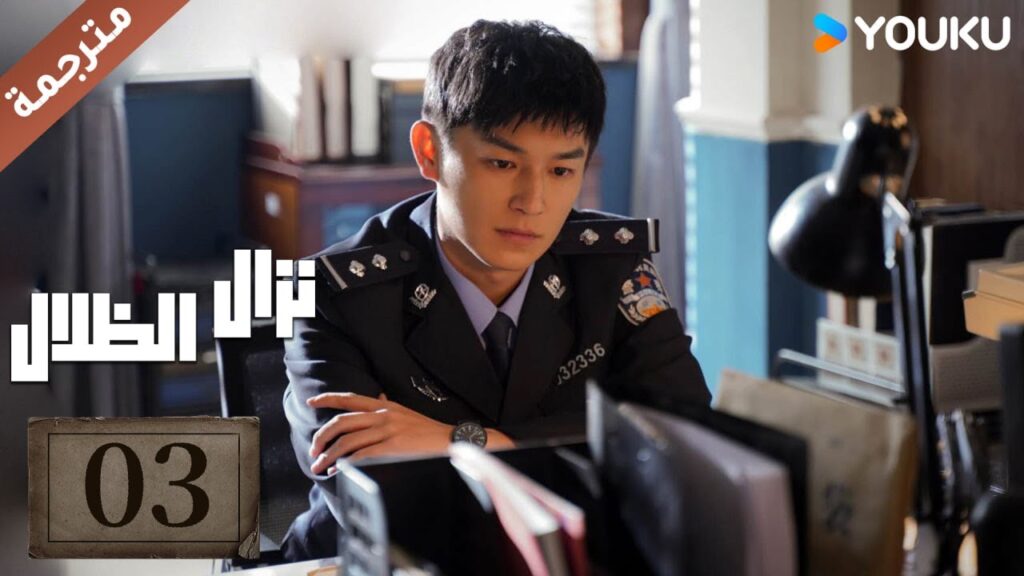 مترجمة حلقة 03 دراما نزال الظلال | YOUKU | Duel of Shadows