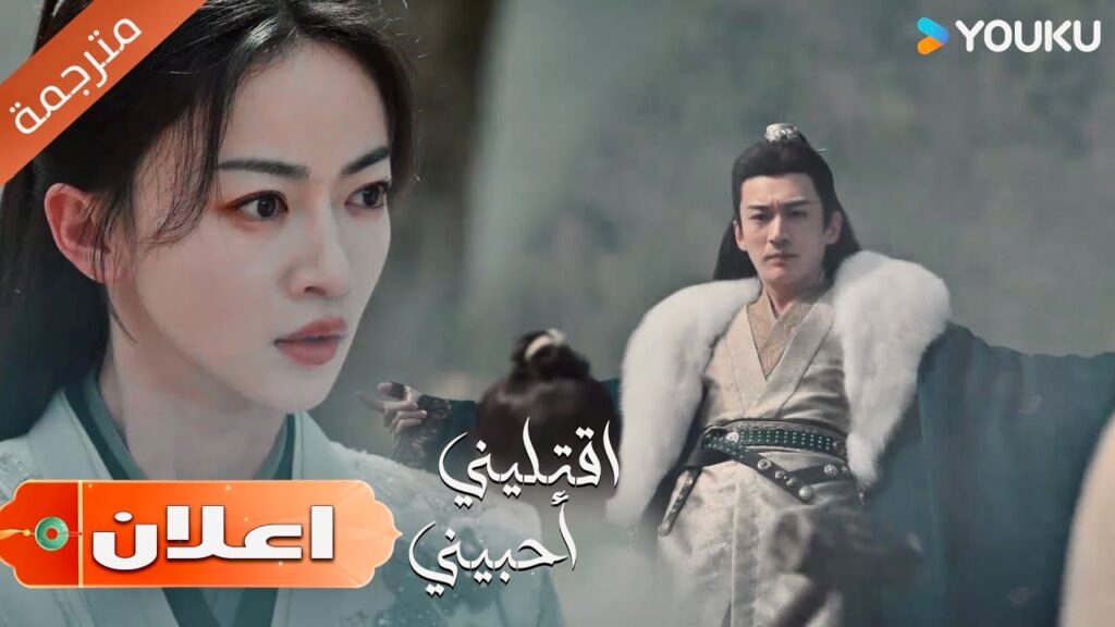 ( اعلان ) حلقة 13 تمسك بي ولا تترك يدي   دراما  اقتليني أحبيني | YOUKU | Kill Me Love Me