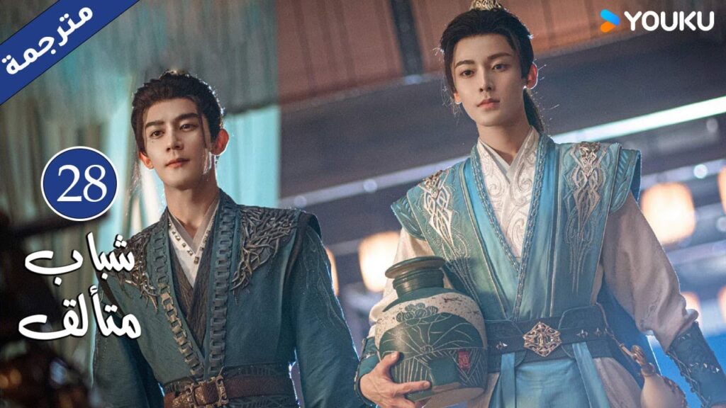 "شباب متألق"｜Dashing Youth｜الحلقة 28｜هو مينغهاو/خه يو/هو ليانشين/شيا تشيقوانغ｜مسلسل تاريخي｜YOUKU